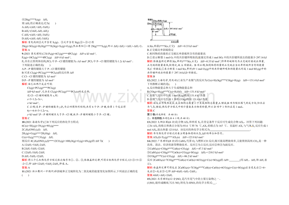 2021-2022学年高二人教版化学选修四练习：1章测评B-Word版含答案.docx_第2页