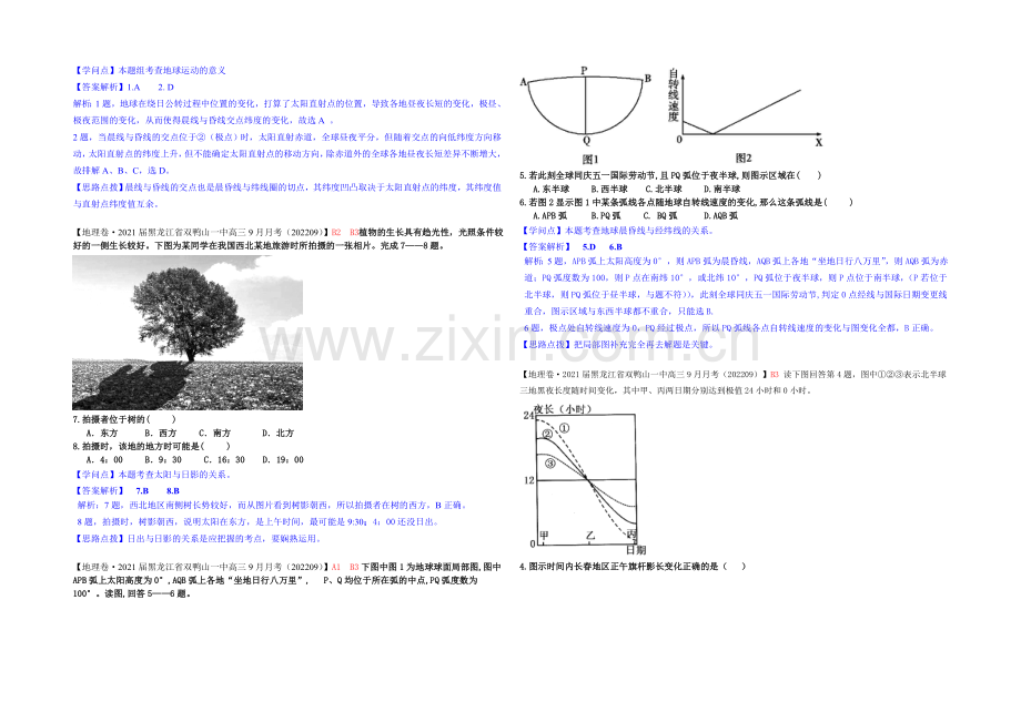 【备战2021高考】全国2021届高中地理试题汇编(10月)：B3地球公转及其地理意义.docx_第3页