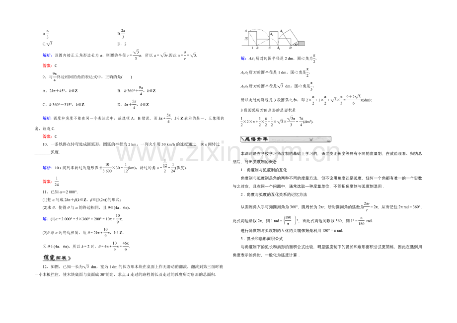 2021年高中数学人教A版必修4练习：1.1.2-检测-弧度制-Word版含答案.docx_第2页