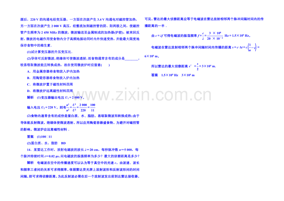 2021年人教版物理双基限时练-选修3-4：第十四章《电磁波》4-5.docx_第3页