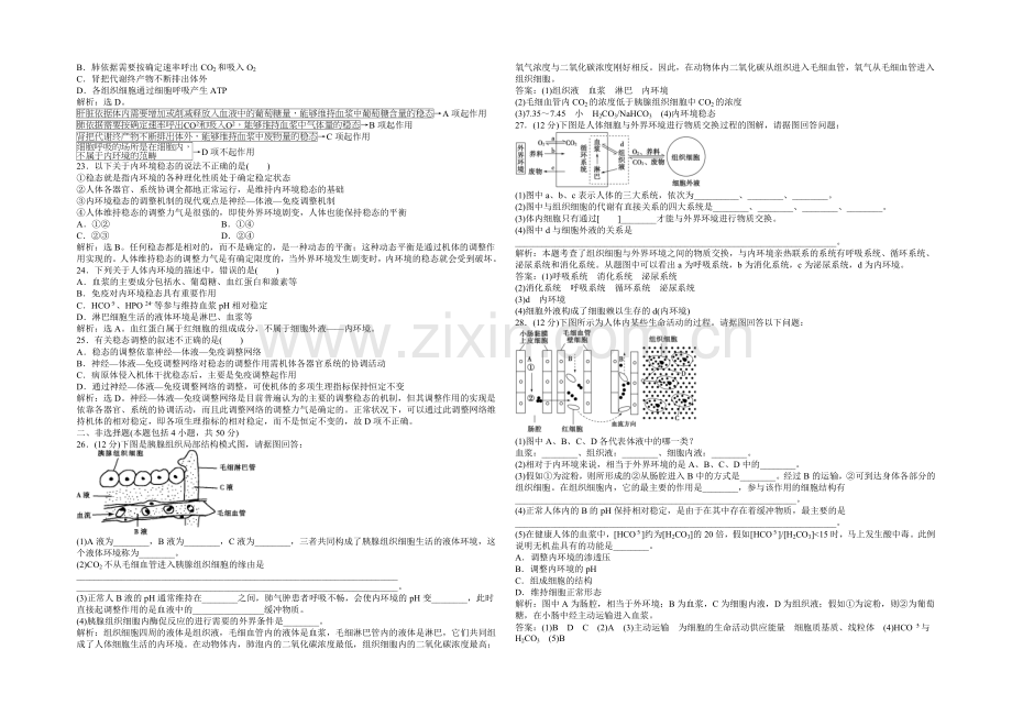 高中生物(人教版)必修3配套练习：第1章-章末综合检测.docx_第3页