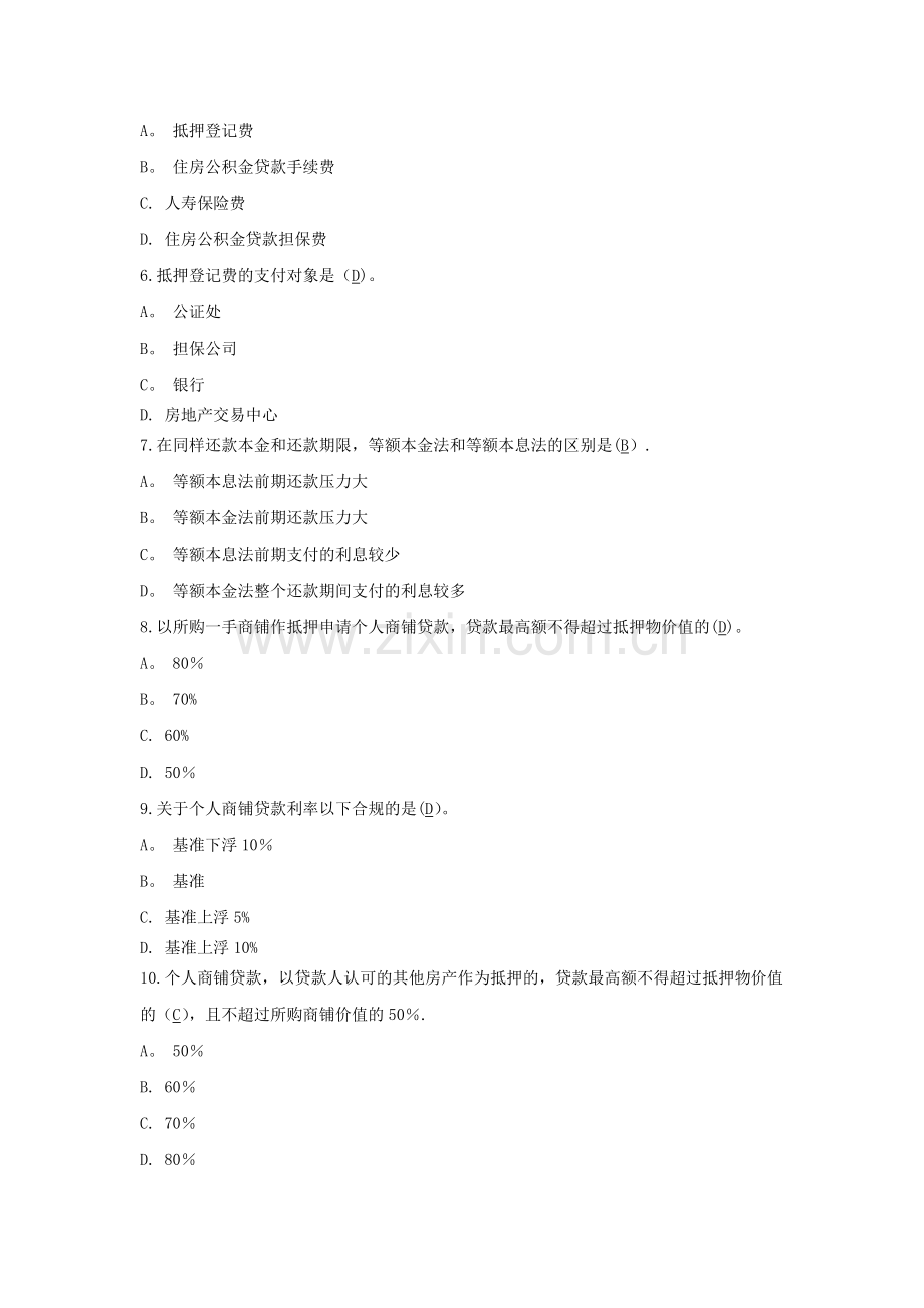 个贷从业资格考试题库集.docx_第2页