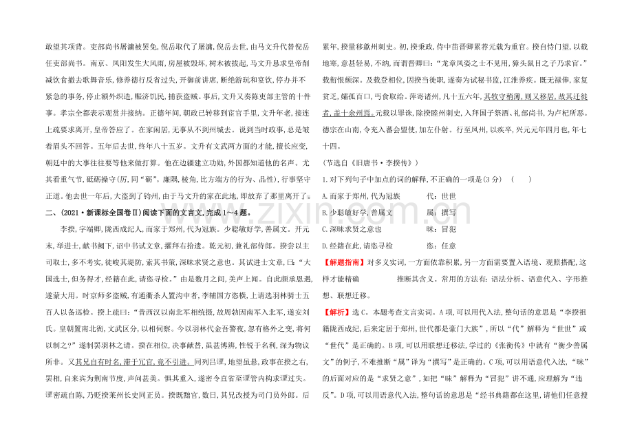 2021高考语文(人教)一轮复习分类题库：考点11+文言文阅读.docx_第3页