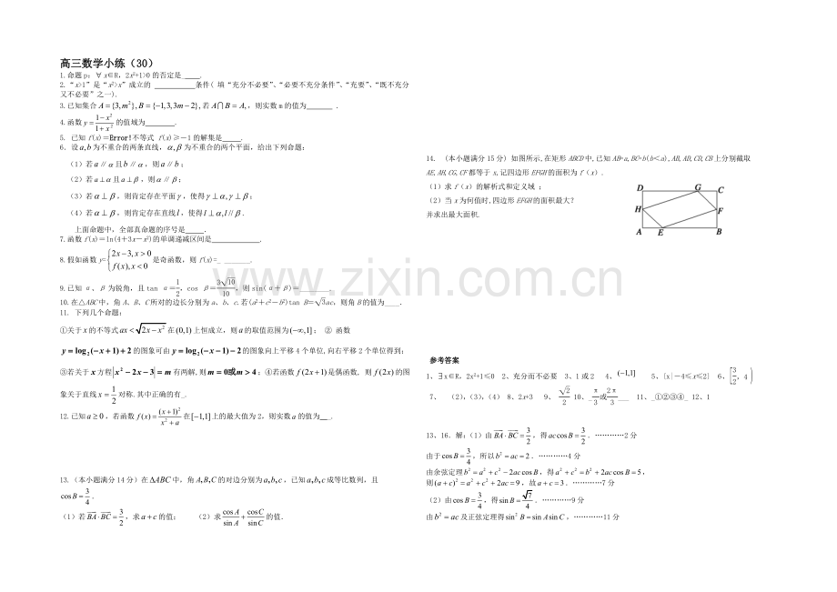 江苏省2013—2020届高三数学小练习及答案(30).docx_第1页