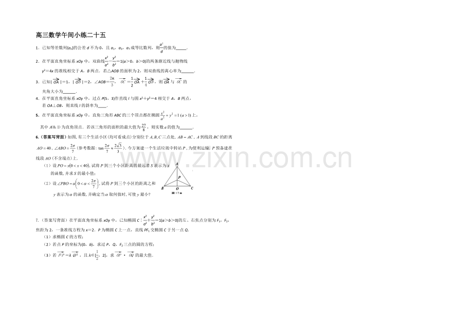 2020-2021学年高三数学午间小练-24.docx_第1页