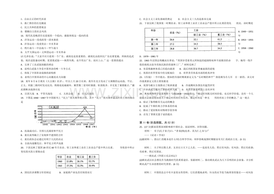 山东省实验中学2022届高三上学期第一次诊断测试历史试题-Word版含答案.docx_第2页