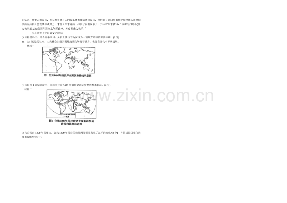 山东省实验中学2022届高三上学期第一次诊断测试历史试题-Word版含答案.docx_第3页