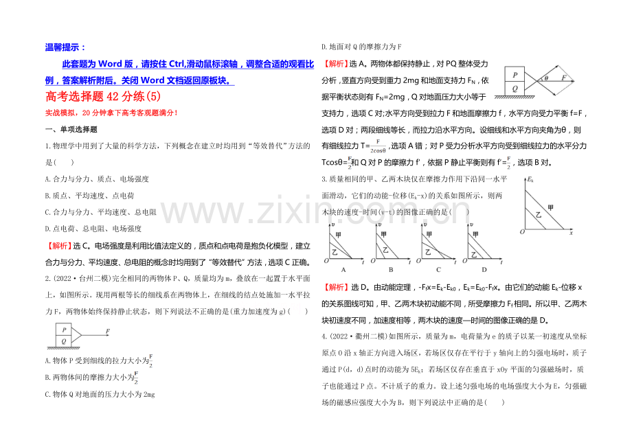 2021年高考物理二轮专题辅导与训练：高考选择题42分练(5).docx_第1页