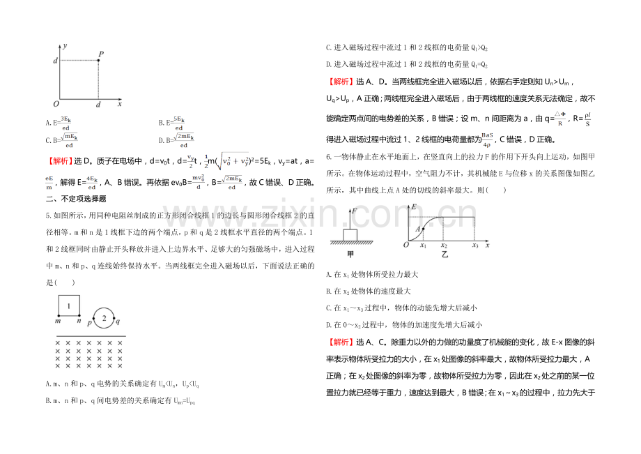 2021年高考物理二轮专题辅导与训练：高考选择题42分练(5).docx_第2页