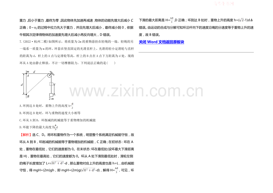 2021年高考物理二轮专题辅导与训练：高考选择题42分练(5).docx_第3页