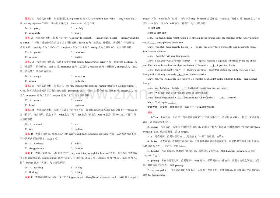 【2021春走向高考】高三英语一轮(人教版)复习练习：选修6-Unit-4.docx_第3页