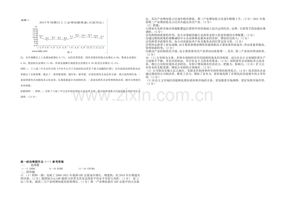 2020-2021学年高一寒假作业-政治(一)Word版含答案.docx_第3页