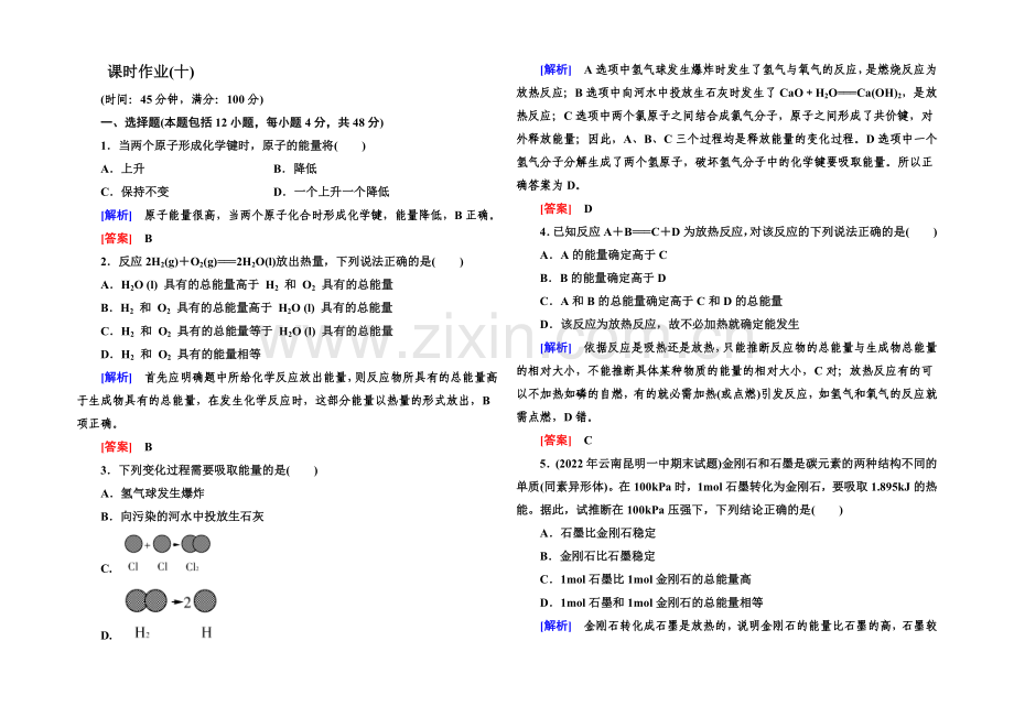 2020年高中化学(人教版)配套课时作业：必修2-2-1第二章-化学反应与能量.docx_第1页