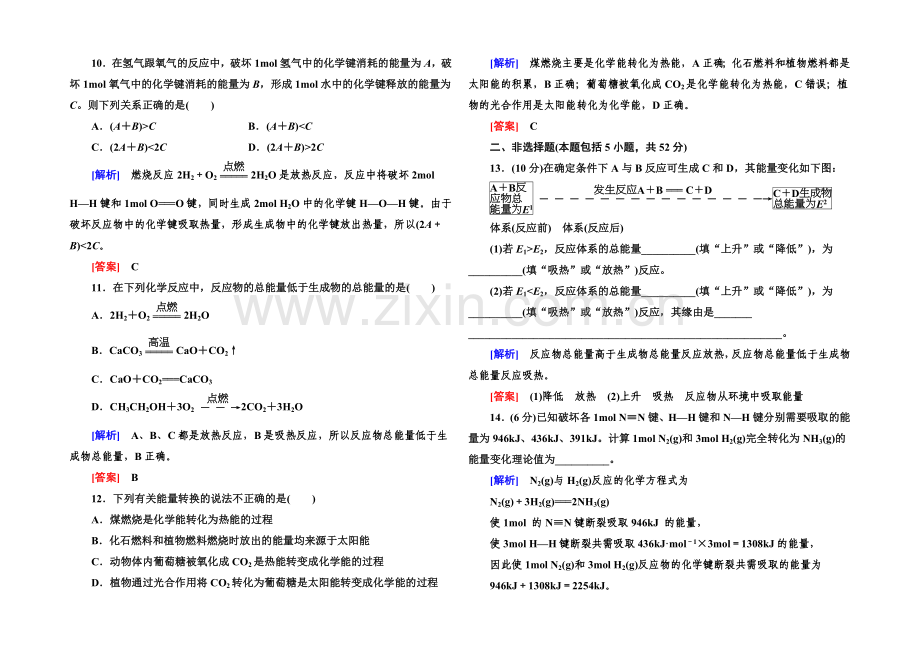 2020年高中化学(人教版)配套课时作业：必修2-2-1第二章-化学反应与能量.docx_第3页