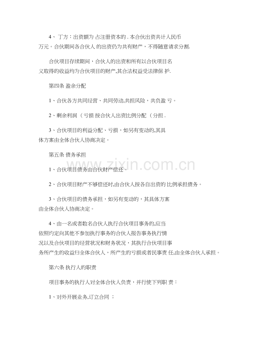 三方合作经营协议书讲解.doc_第2页