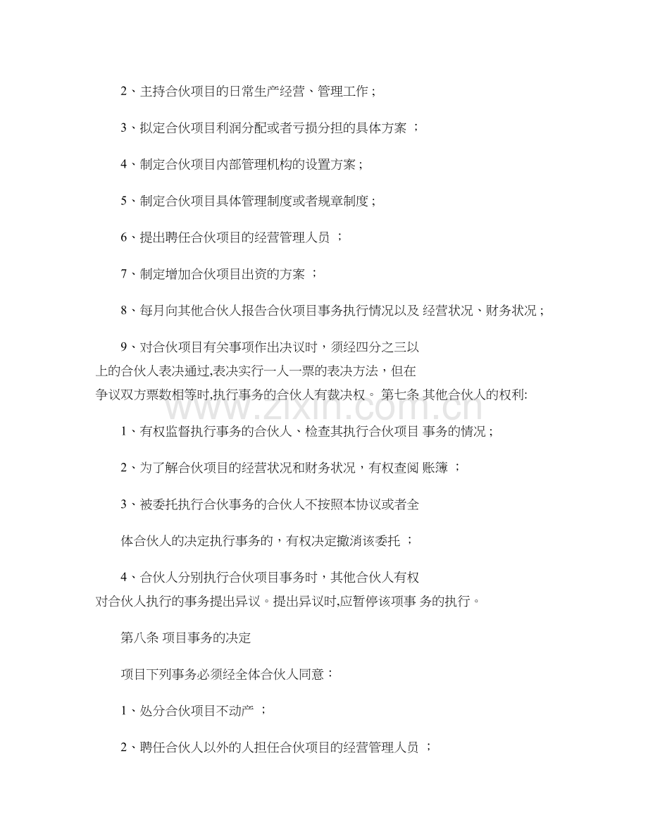 三方合作经营协议书讲解.doc_第3页