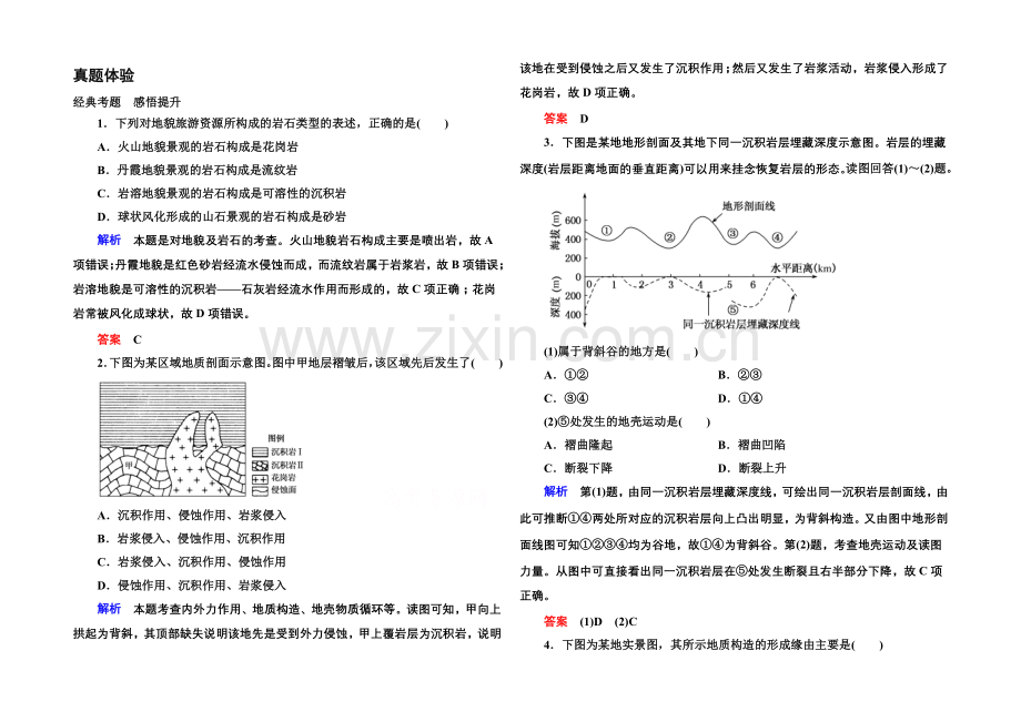 2020-2021学年高中地理新课标版必修1-单元综合提升4.docx_第1页