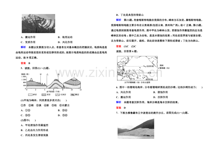 2020-2021学年高中地理新课标版必修1-单元综合提升4.docx_第2页