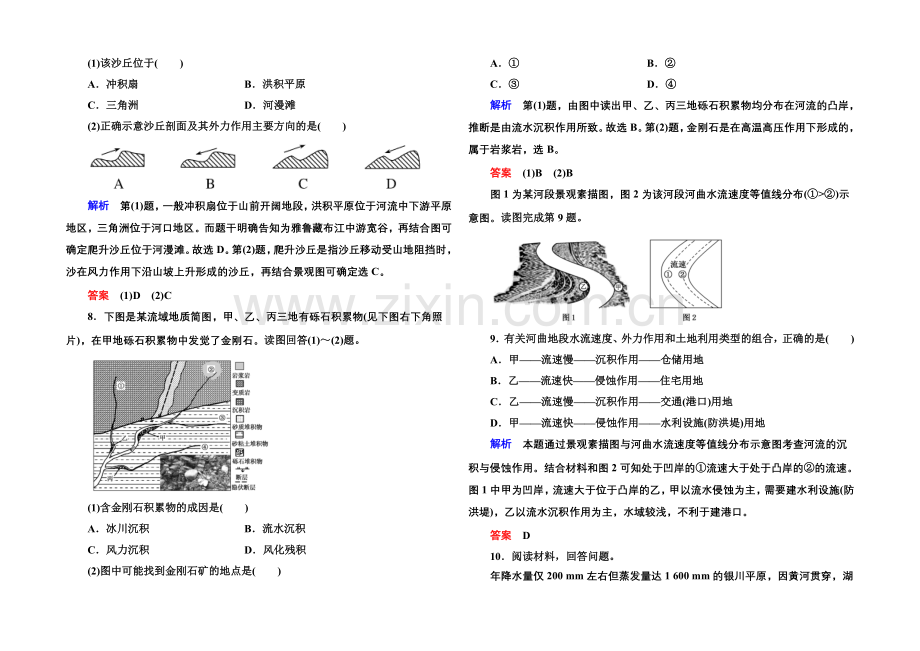 2020-2021学年高中地理新课标版必修1-单元综合提升4.docx_第3页