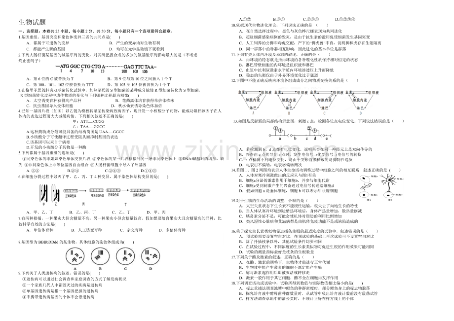 高三优题训练系列之生物(4)Word版含答案.docx_第1页