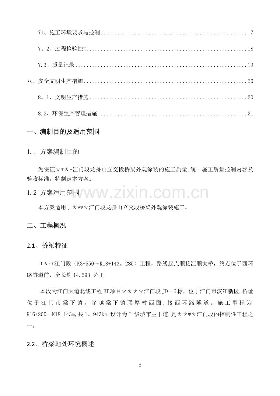 桥梁涂装施工方案.docx_第2页