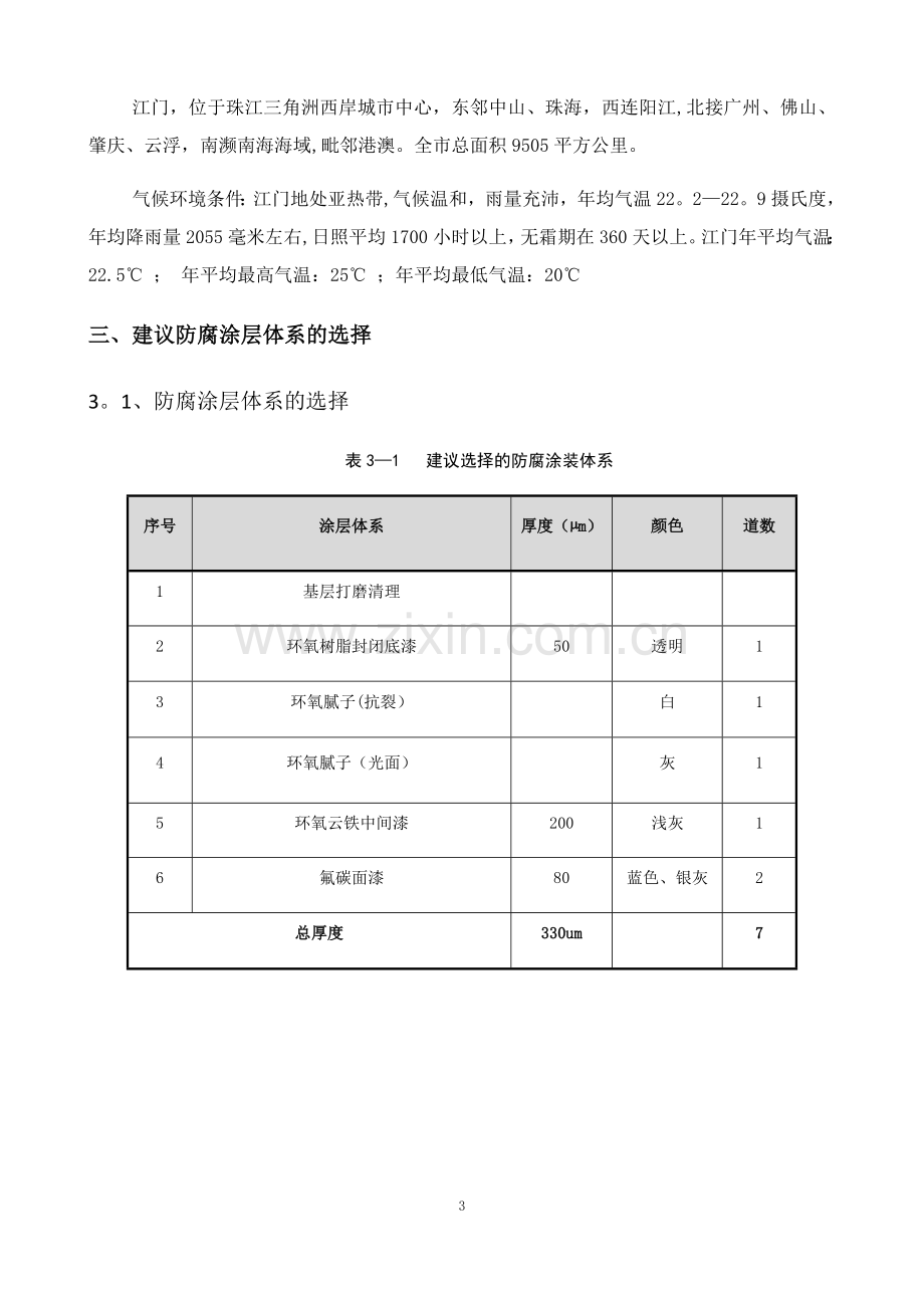 桥梁涂装施工方案.docx_第3页