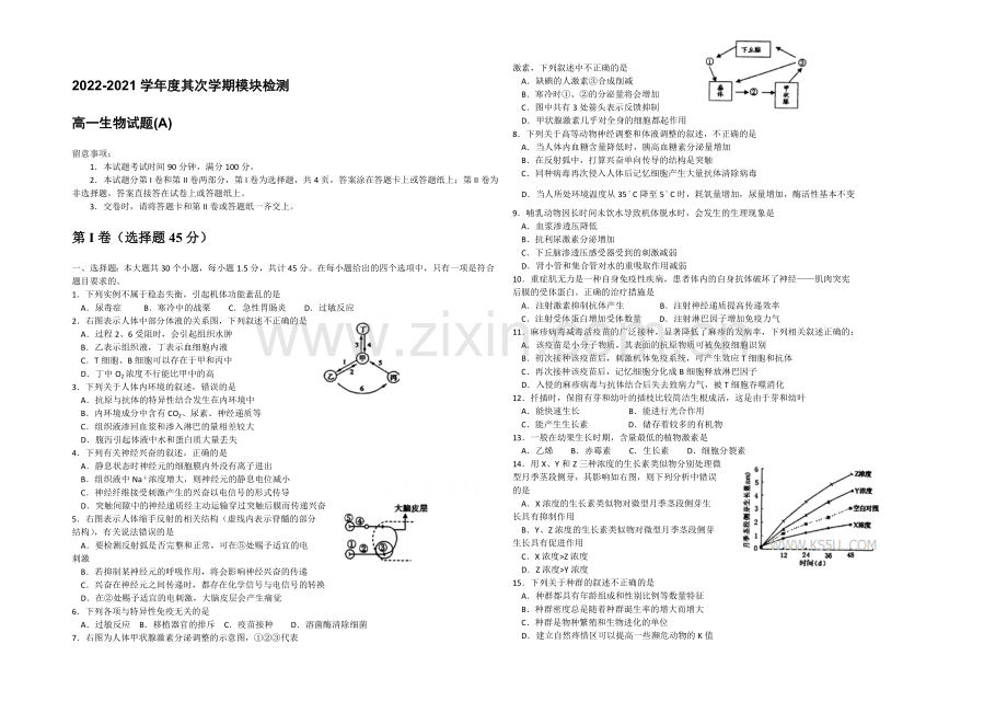 山东省烟台市2020—2021学年高一上学期期末统考生物试题-Word含答案.docx_第1页