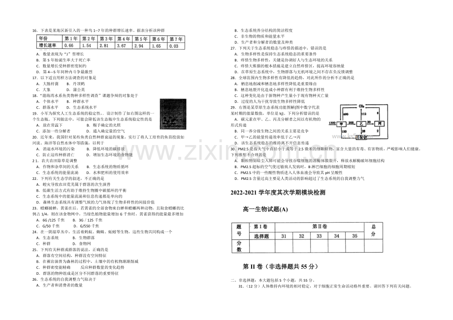 山东省烟台市2020—2021学年高一上学期期末统考生物试题-Word含答案.docx_第2页