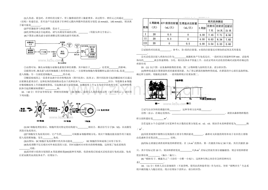 山东省烟台市2020—2021学年高一上学期期末统考生物试题-Word含答案.docx_第3页