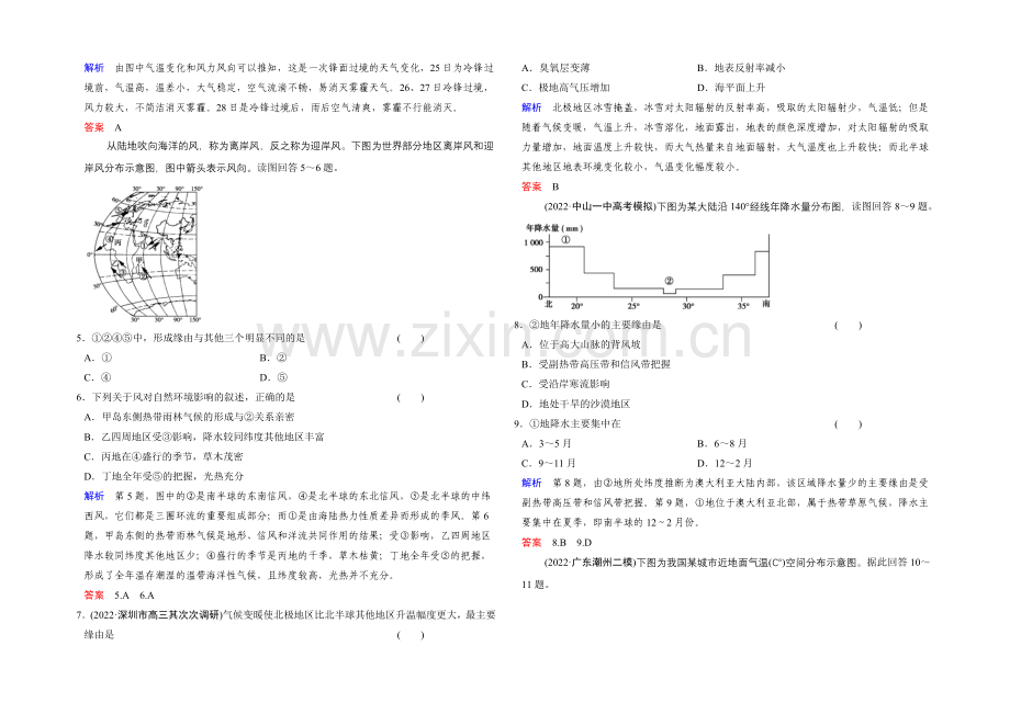 2021高考地理(广东专用)大二轮总复习限时专项训练8-大气运动的规律-Word版含解析.docx_第2页