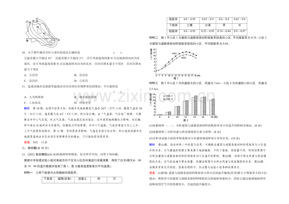 2021高考地理(广东专用)大二轮总复习限时专项训练8-大气运动的规律-Word版含解析.docx_第3页