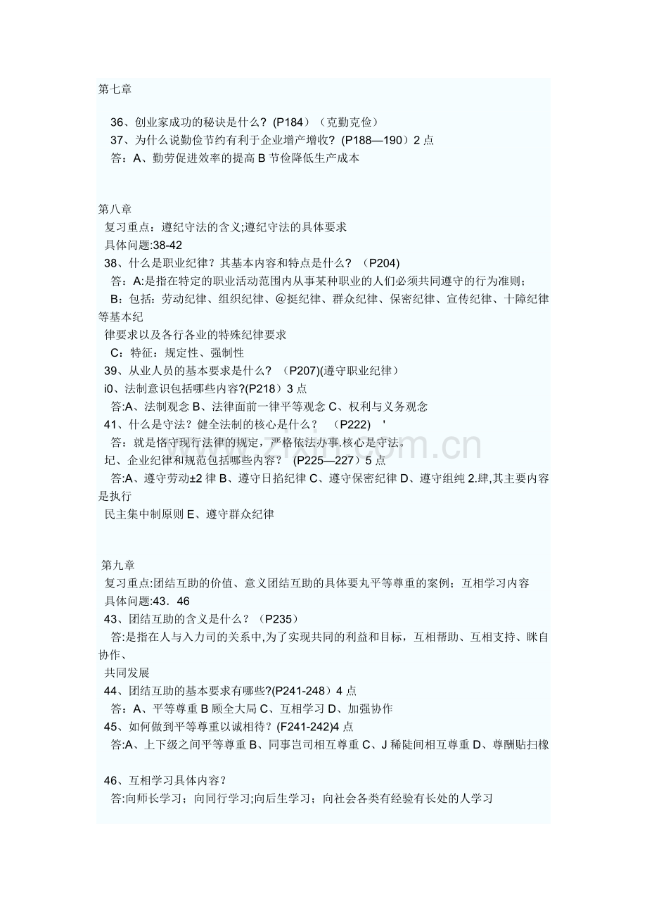 人力资源管理员、助理人力资源管理师职业道德复习资料.doc_第1页