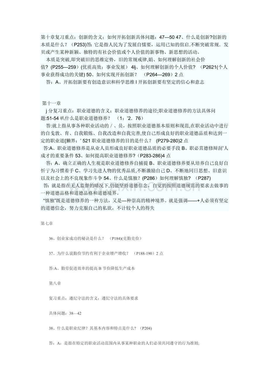 人力资源管理员、助理人力资源管理师职业道德复习资料.doc_第2页