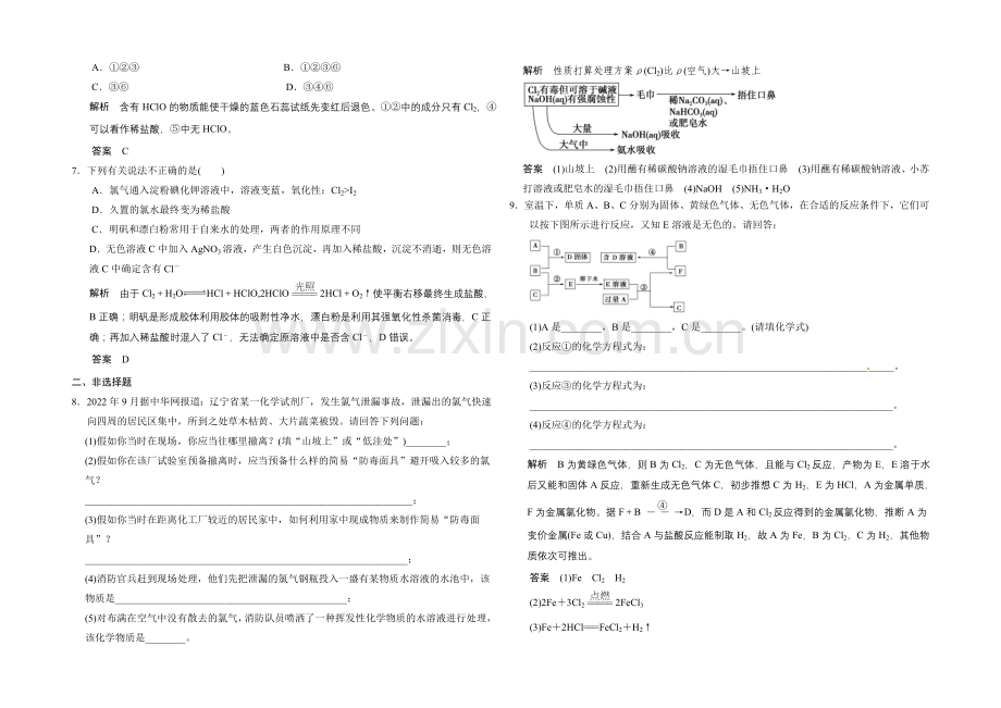 【2022决胜高考】鲁科版化学一轮复习导练测：第一章-从实验学化学-第二讲-氯及其重要化合物.docx_第2页