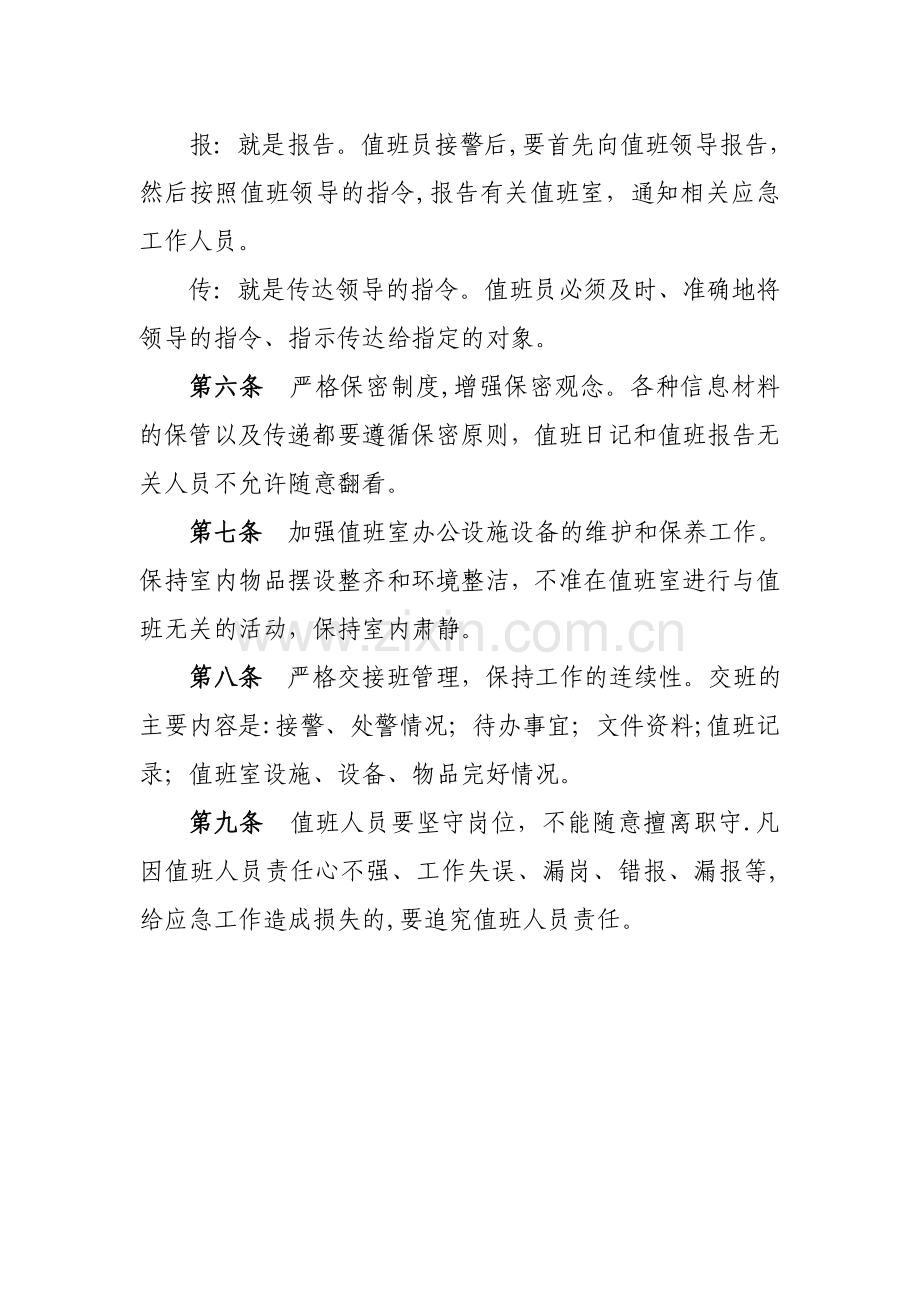 应急管理值班制度.doc_第2页