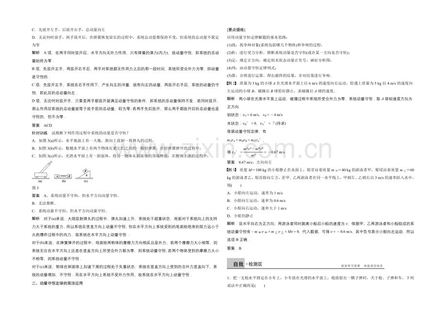 2021高中物理-1.3-动量守恒定律的应用-第一课时-学案(教科版选修3-5).docx_第2页