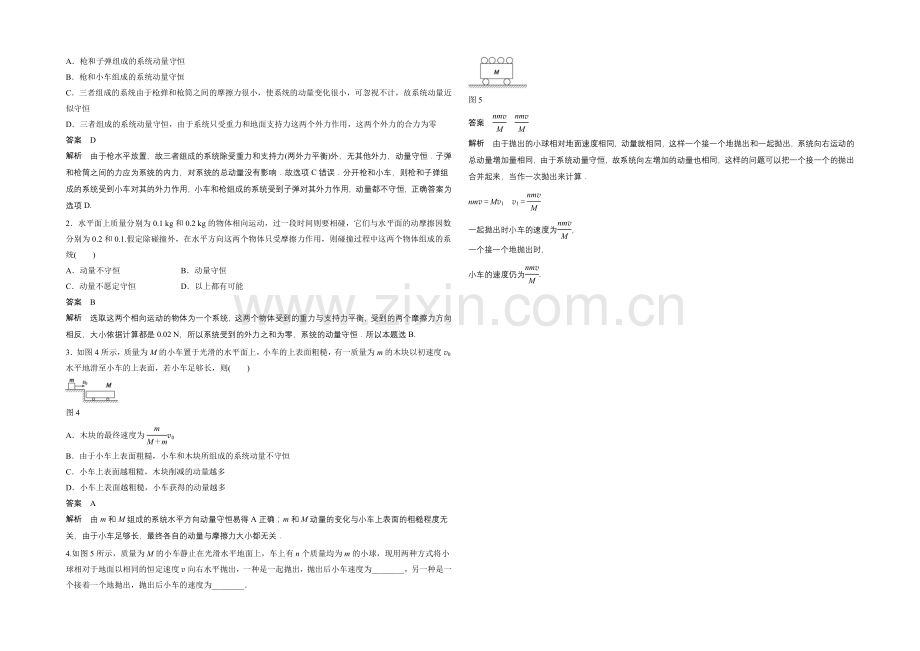 2021高中物理-1.3-动量守恒定律的应用-第一课时-学案(教科版选修3-5).docx_第3页