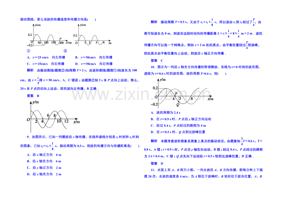 2021年新课标版物理选修3-4-双基限时练9-机械波.docx_第3页