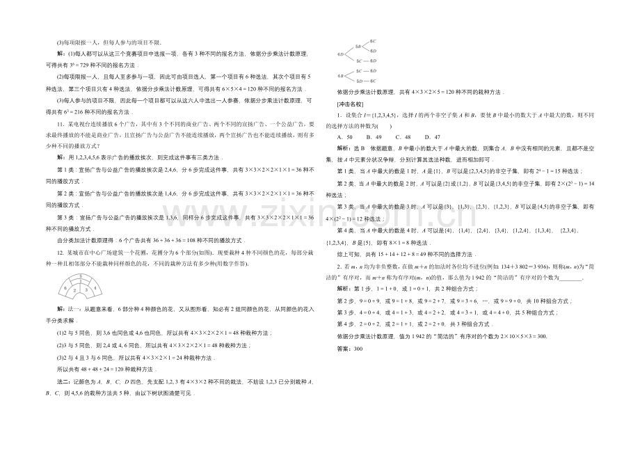 2021高考数学(文)一轮知能检测：第10章-第1节-分类加法计数原理与分步乘法计数原理.docx_第2页