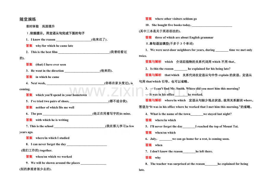 2020-2021学年高中英语(人教版)必修一随堂演练：5-2.docx_第1页