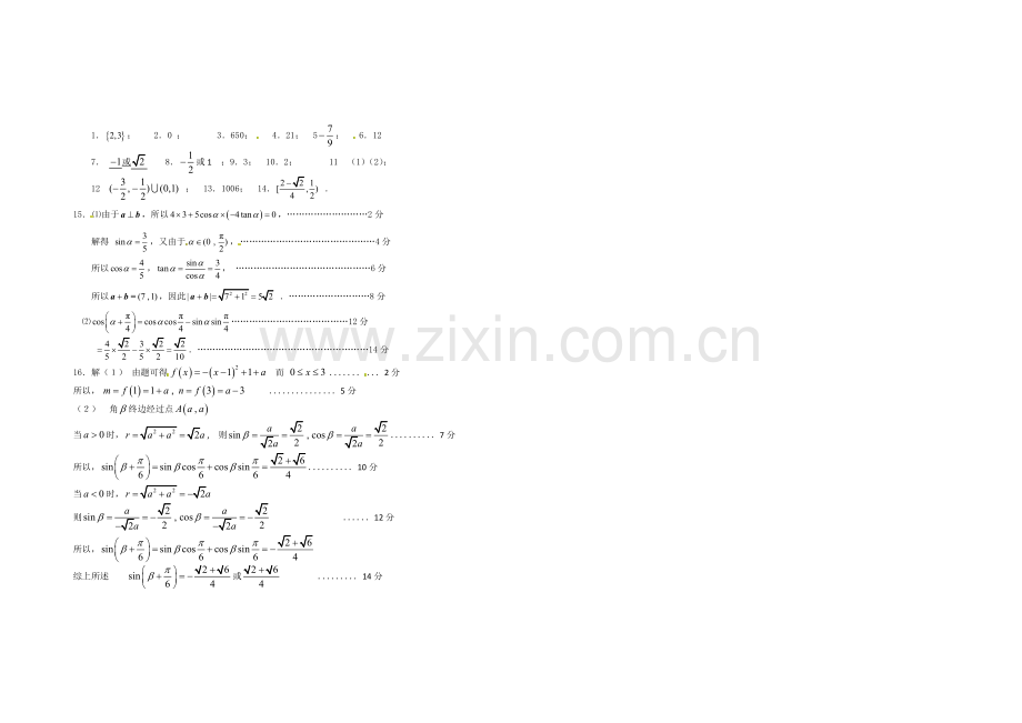 江苏省2021届高三数学午间小练习及答案(5).docx_第2页