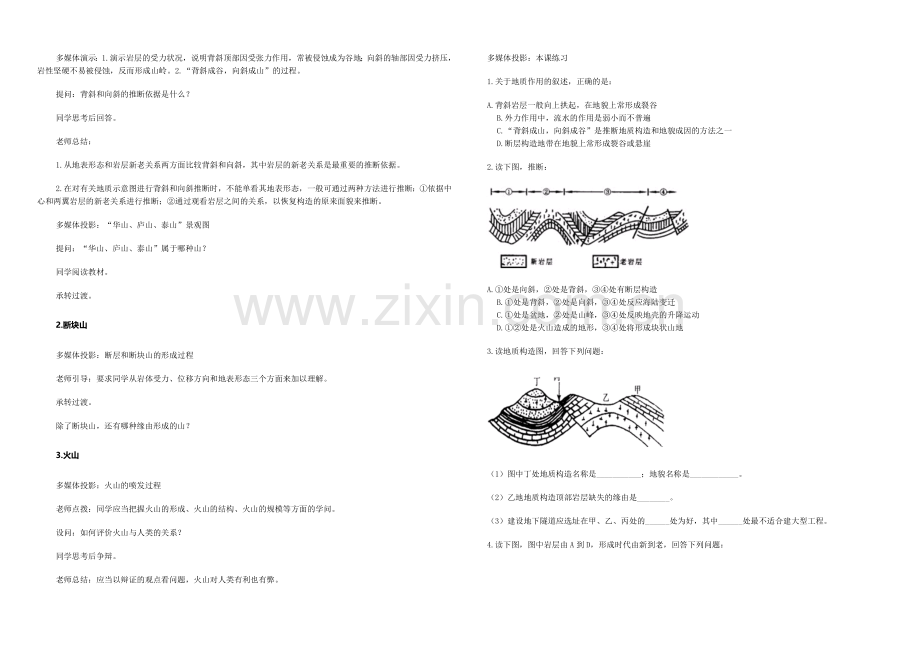 2020年新人教版高中地理必修1：教案4.2《山岳的形成》.docx_第2页