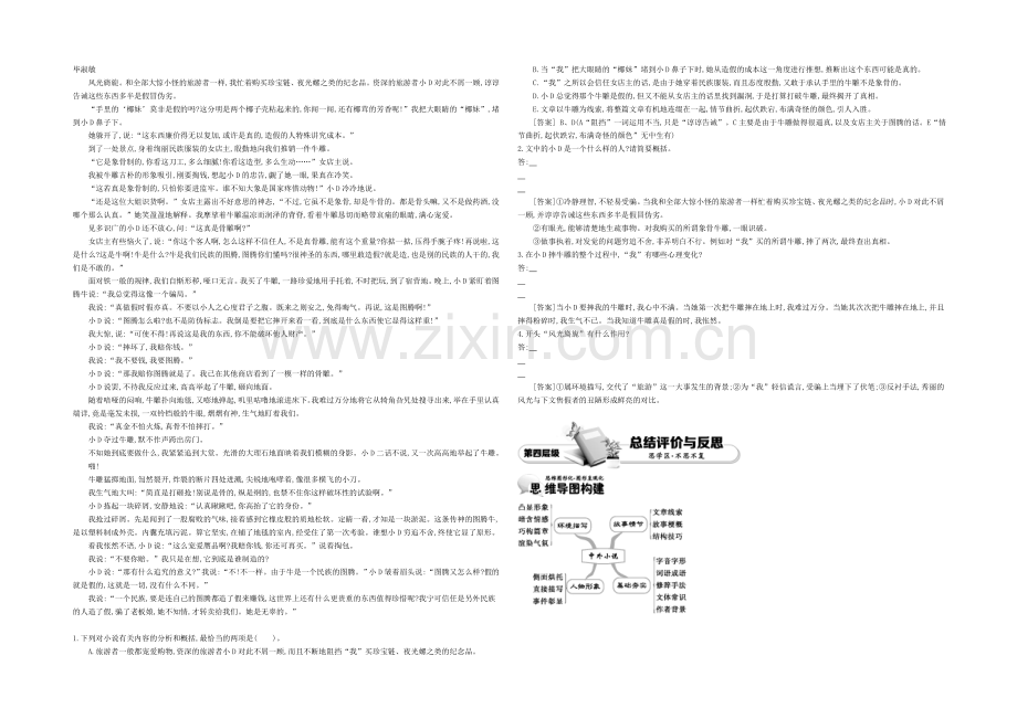 《导学案》2021版高中语文(人教版-必修3)教师用书-1单元-单元复习.docx_第2页