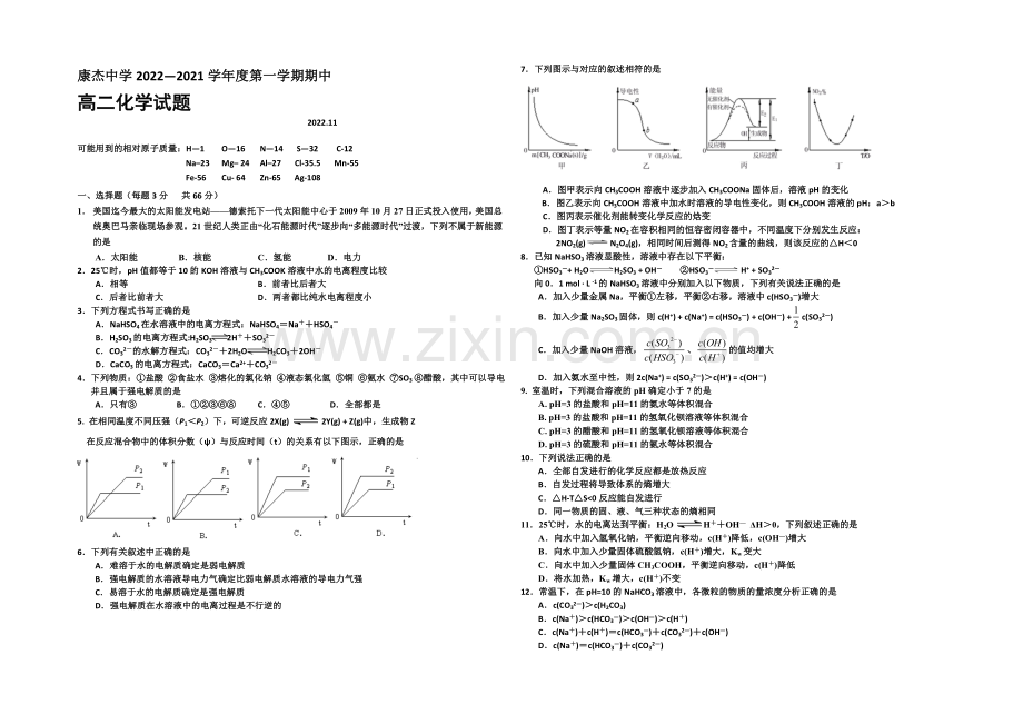 山西省康杰中学2020-2021学年高二上学期期中考试化学-Word版含答案.docx_第1页