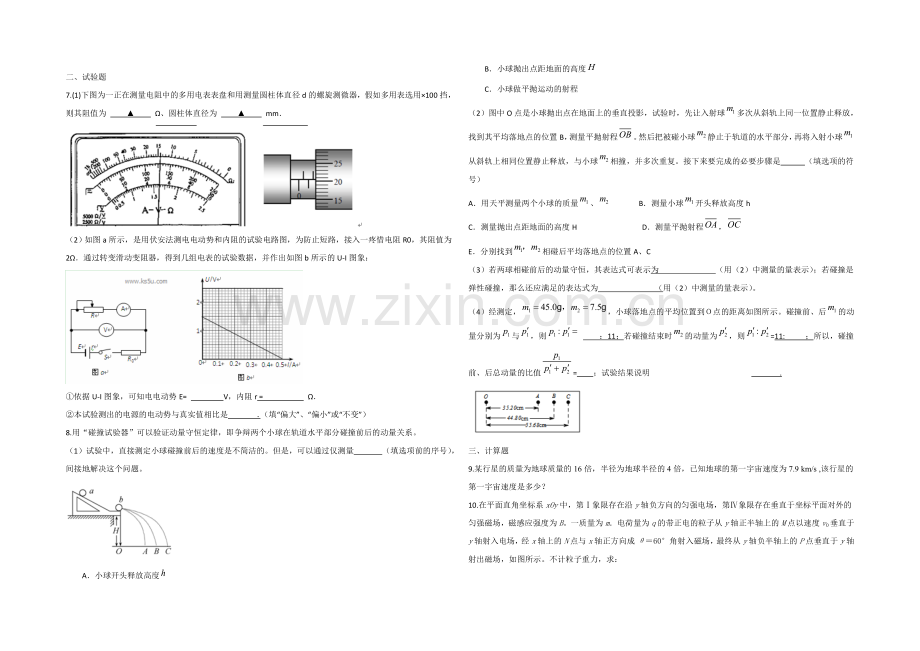 2020-2021学年高二寒假作业-物理(十)Word版含答案.docx_第2页