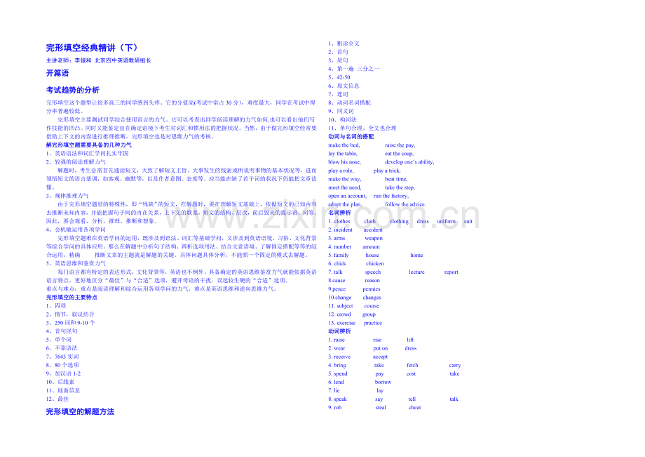 2021年高考英语二轮名校专题精讲——完形填空经典精讲(下)-Word版含答案.docx_第1页