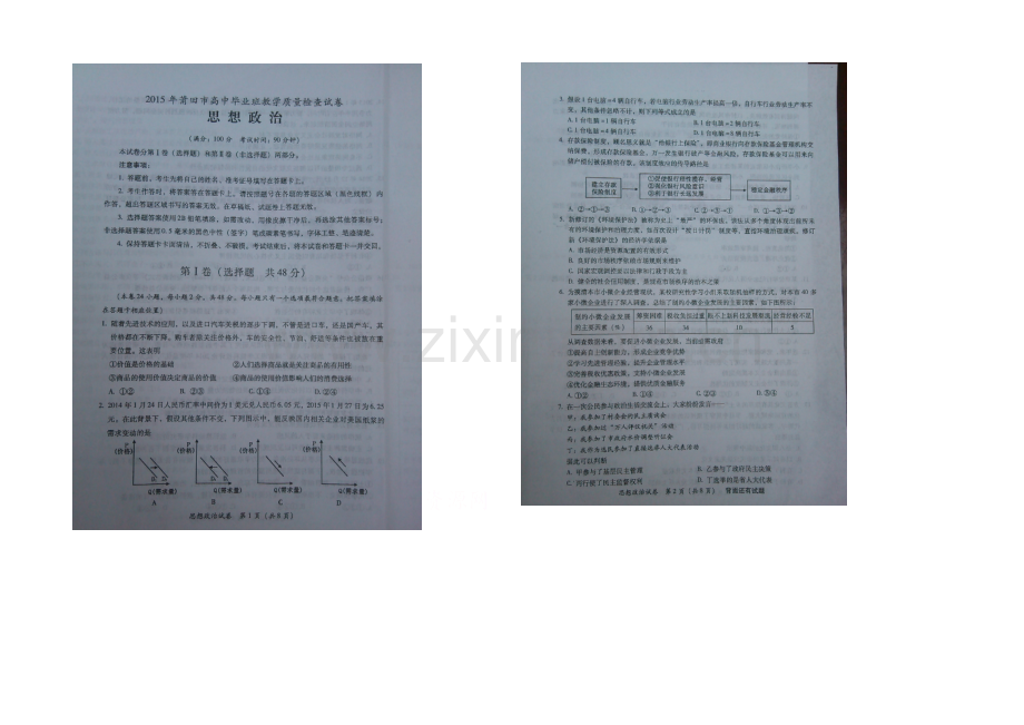 福建省莆田市2021届高三毕业班教学质量检查政治试卷-扫描版含答案.docx_第1页