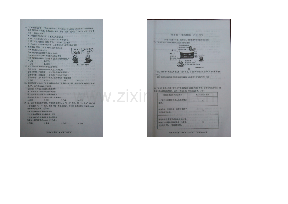 福建省莆田市2021届高三毕业班教学质量检查政治试卷-扫描版含答案.docx_第3页