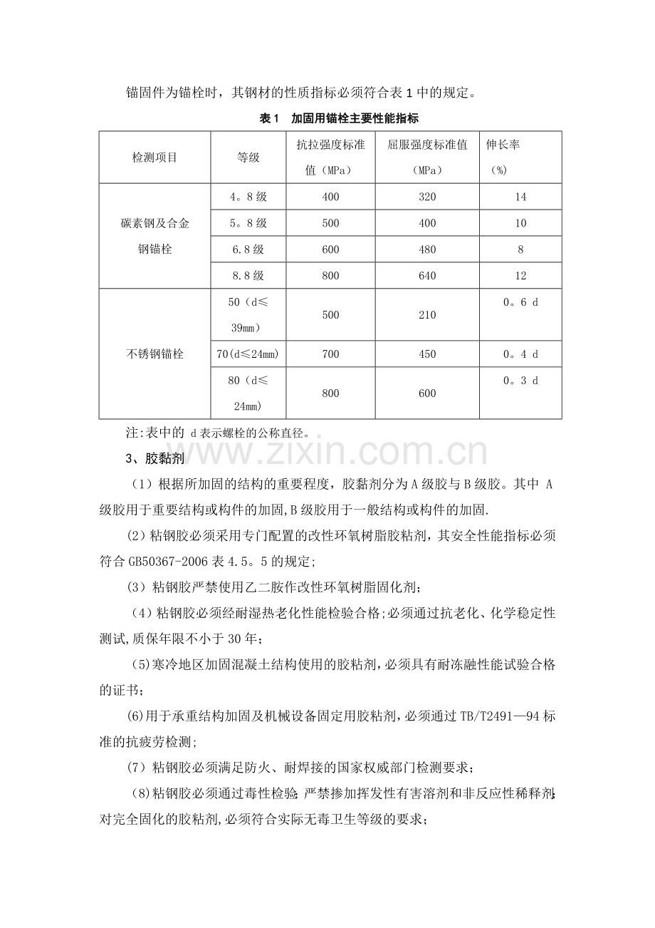 桥梁粘贴钢板施工方案.doc_第2页