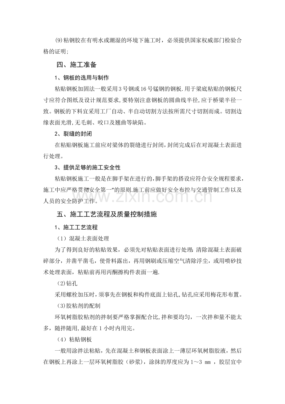 桥梁粘贴钢板施工方案.doc_第3页